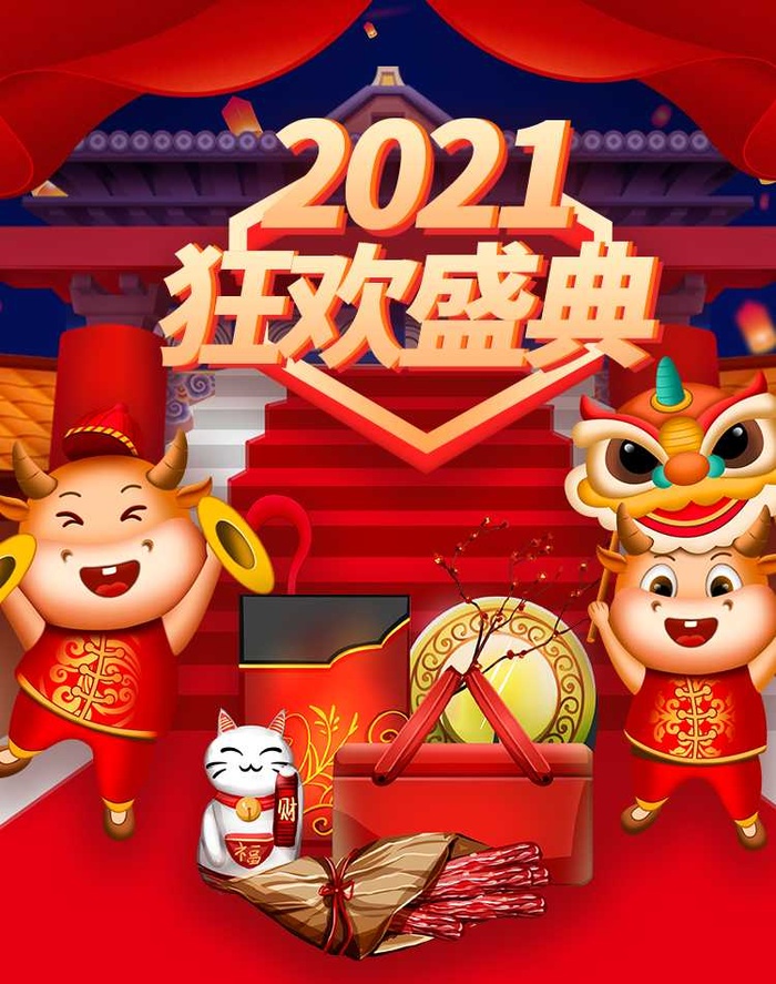 2022年货节展板海报psd模板狂欢盛典