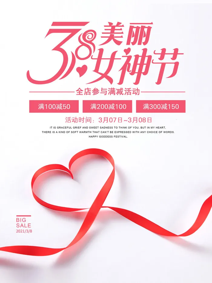 三八38妇女节女神女王节商场电商宣传促销节日海报模板PSD素材psd模版下载