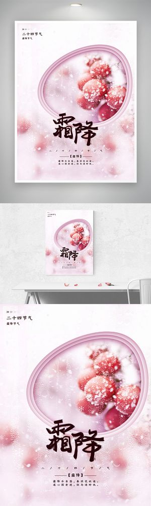 简约霜降宣传促销海报素材