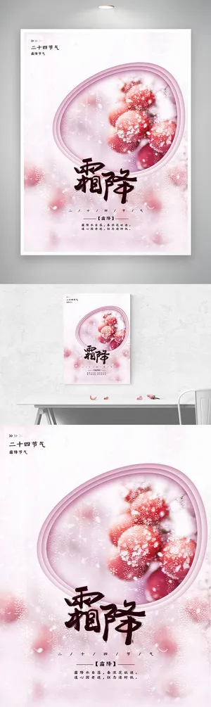 简约霜降宣传促销海报素材