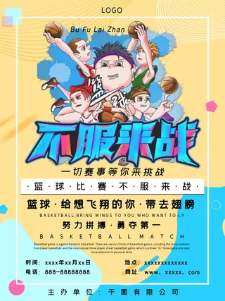 篮球训练营招生培训运动比赛海报宣传单平面设计素材PSD模板设计