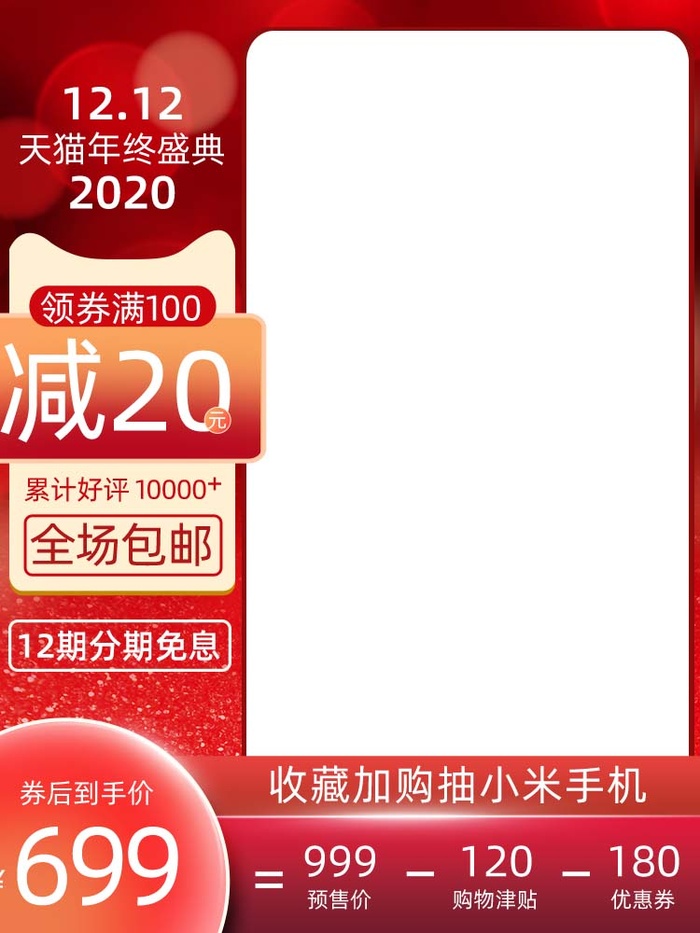 电商主图 网店主图psd模版下载