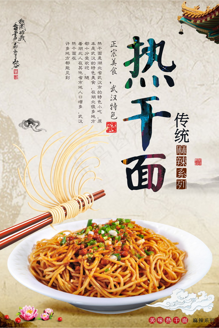 热干面海报psd模版下载