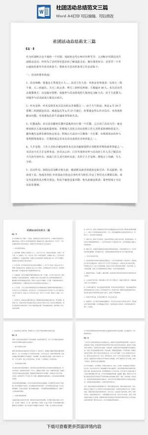 社团活动总结范文三篇