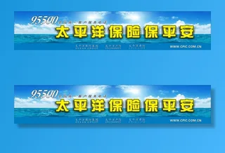 太平洋保险展板