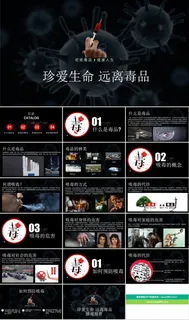 禁毒宣传PPT模板ppt模版