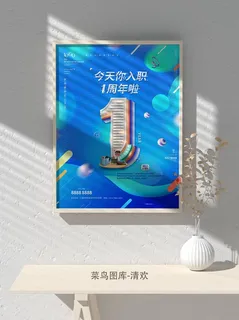 元旦节庆虎年入职开业开幕会科技新年倒计时海报模板PSD分层设计素材