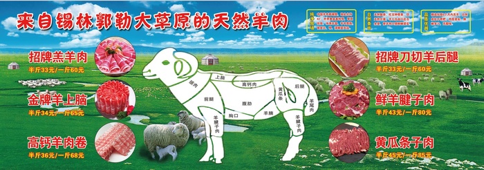 大草原羊肉