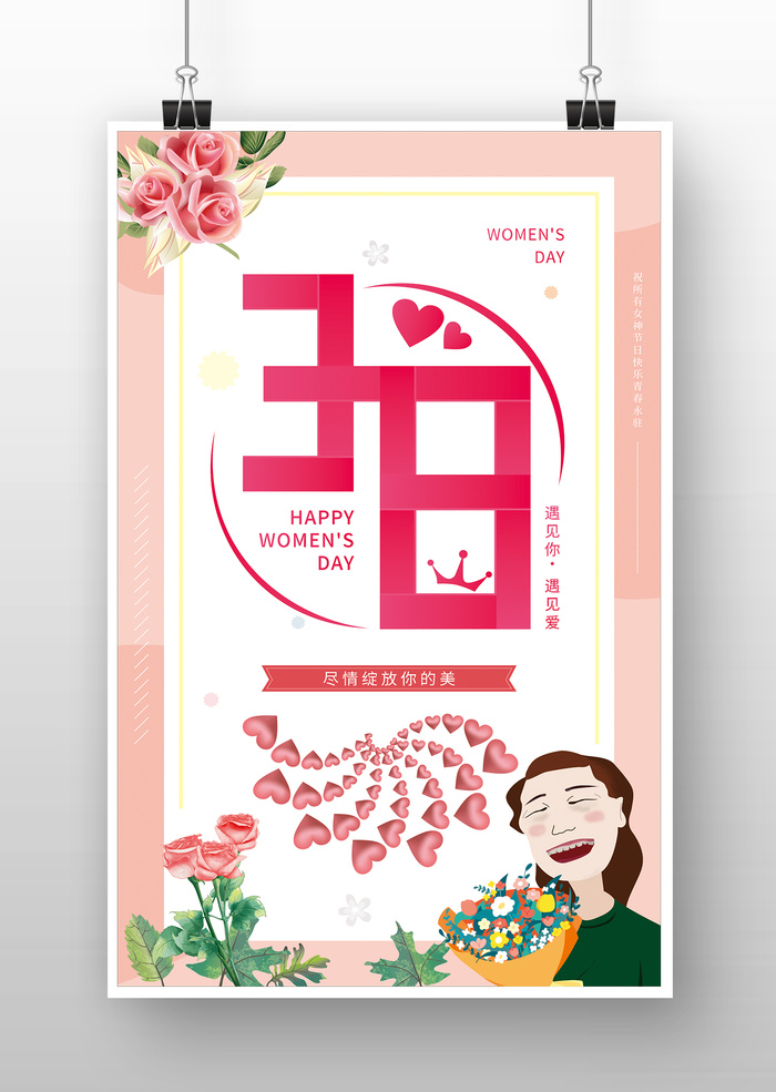 38妇女节cdr矢量模版下载