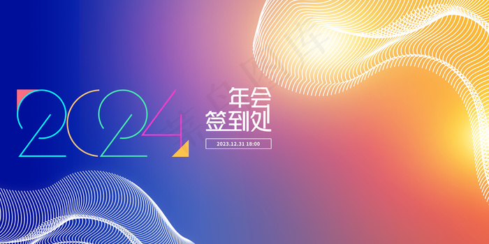 2024龙年年会背景psd模版下载