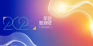 2024龙年年会背景
