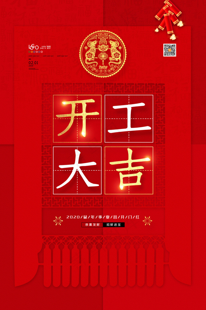 开工大吉psd文件psd模版下载