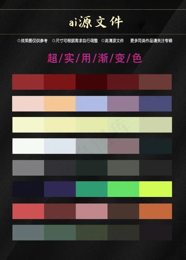 矢量渐变色卡ai矢量模版下载