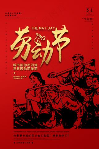 51创意五一劳动节海报