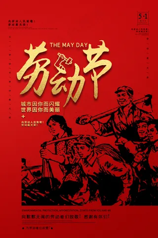 51创意五一劳动节海报
