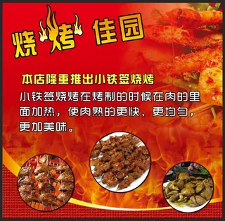 烧烤素材图片