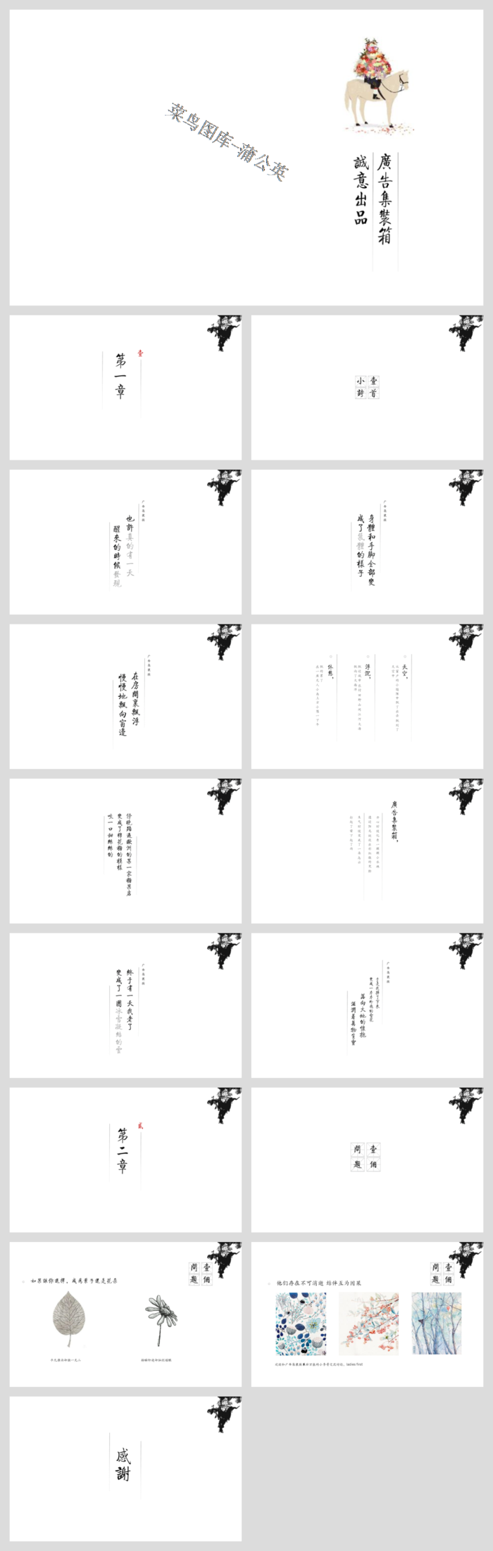 中国风传统文化古典古风素材PPT模板
