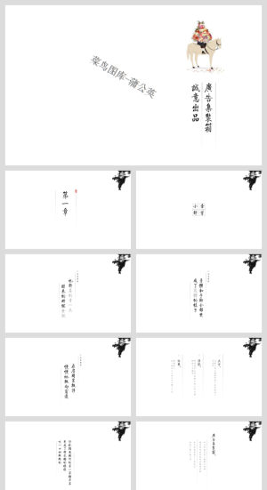 中国风传统文化古典古风素材PPT模板预览图