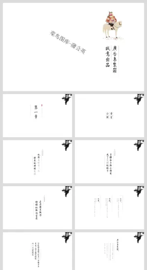 中国风传统文化古典古风素材PPT模板预览图