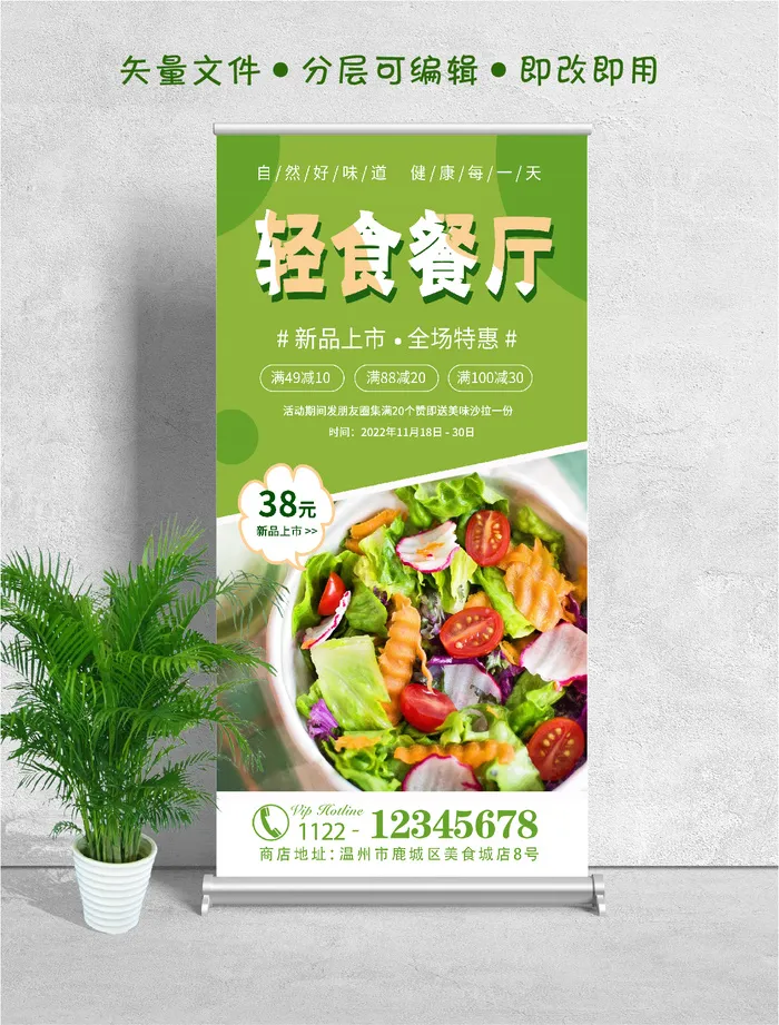 易拉宝展架轻食餐厅psd模版下载