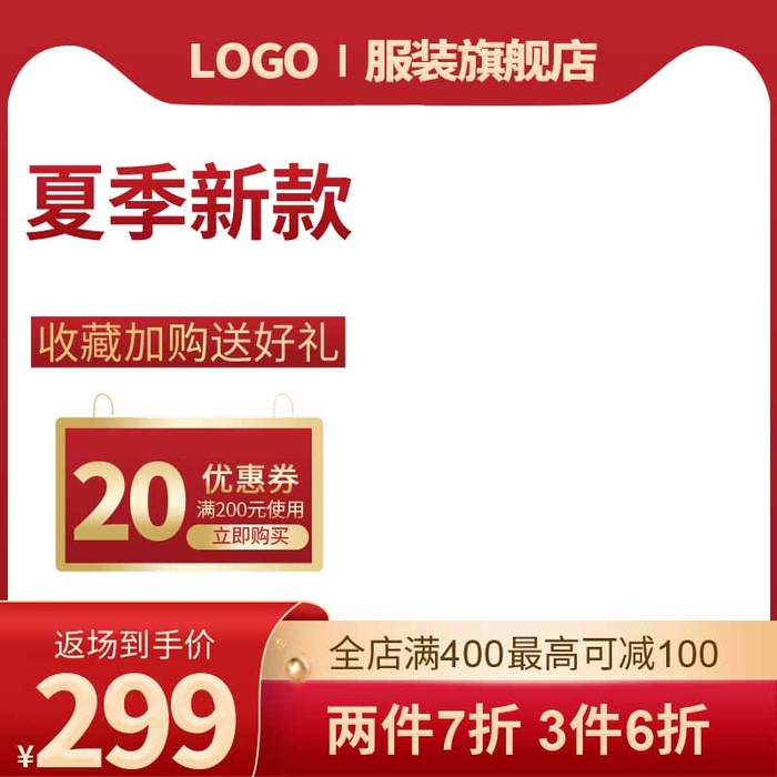 电商主图 电商活动主图模板