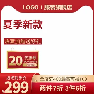 电商主图 电商活动主图模板