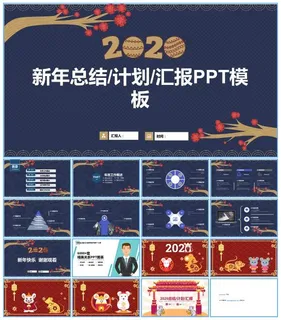 吉祥喜庆简约大气年终总结新年工作计划ppt模板