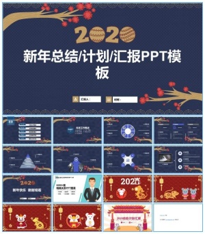 吉祥喜庆简约大气年终总结新年工作计划ppt模板预览图