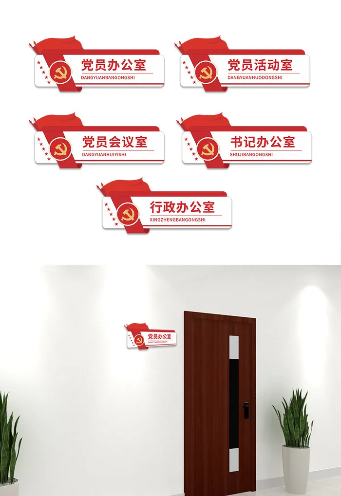 简约红色*机关单位办公室党建侧挂科室门牌导视牌cdr矢量模版下载