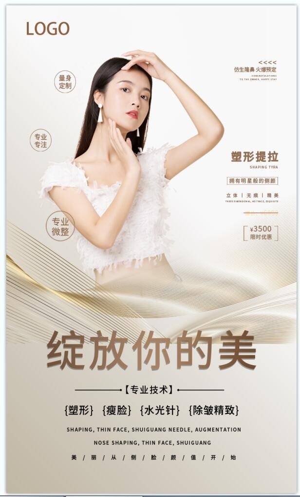 整形医美图(750x1259)psd模版下载