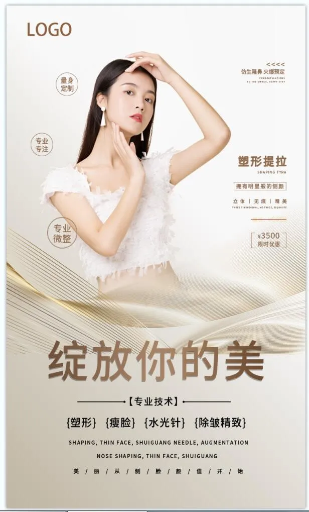 整形医美图(750x1259)psd模版下载