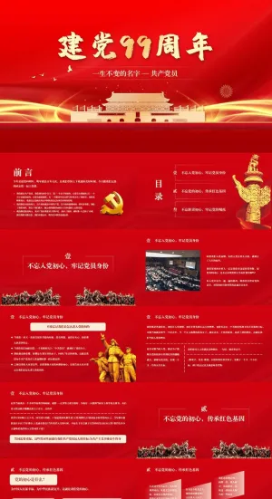 红色党政党建建党99周年庆典ppt模板预览图