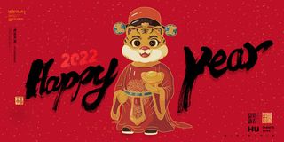 2022年虎年贺岁展板海报虎虎生威新年快乐春节大吉psd设计素材