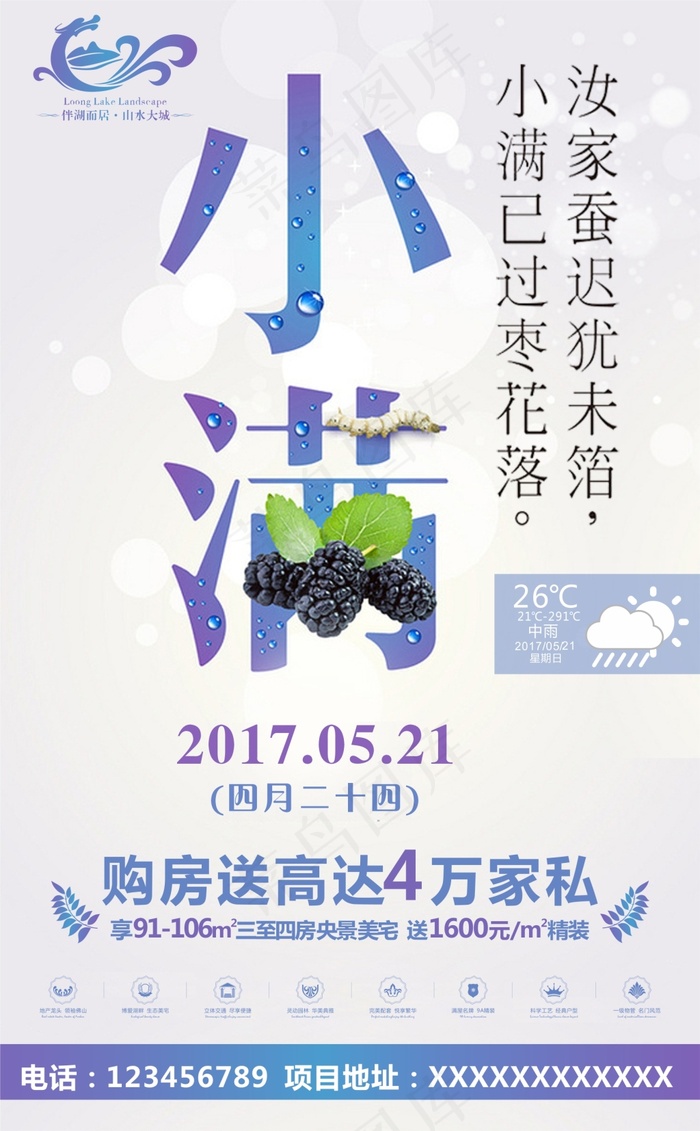 小满时节海报cdr矢量模版下载