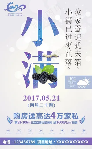 小满时节海报