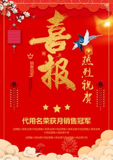 喜报战报海报贺喜光荣榜金榜题名