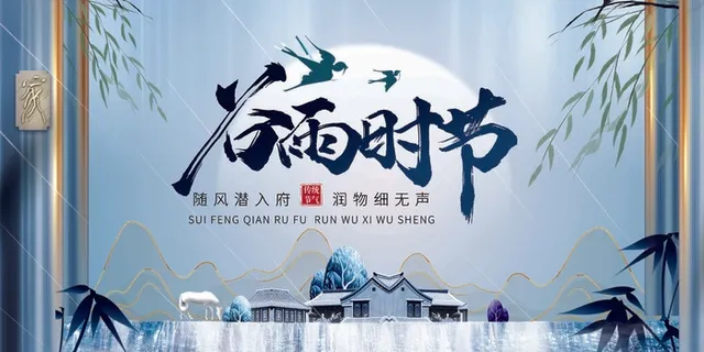 谷雨 谷雨活动海报