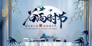 谷雨 谷雨活动海报