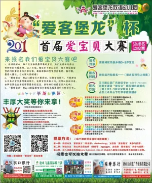 爱客堡龙双语幼儿园爱宝贝活动大赛广宣海报