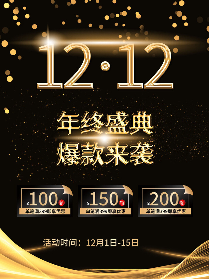双十一商场天猫淘宝双11双12预热宣传海报设计psd素材模板psd模版下载
