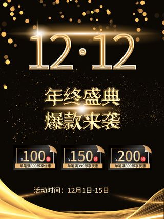 双十一商场天猫淘宝双11双12预热宣传海报设计psd素材模板