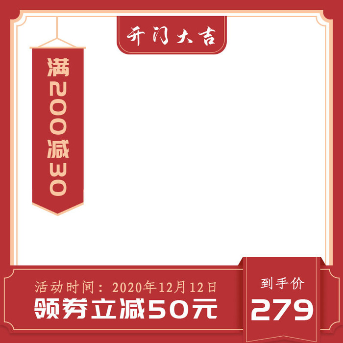 节日主图边框中式主图边框年货节端午节直通车图淘宝电商PS素材