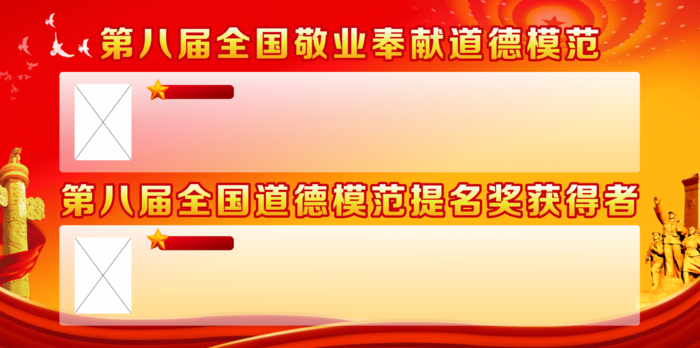 全国敬业奉献道德模范展板海报cdr矢量模版下载