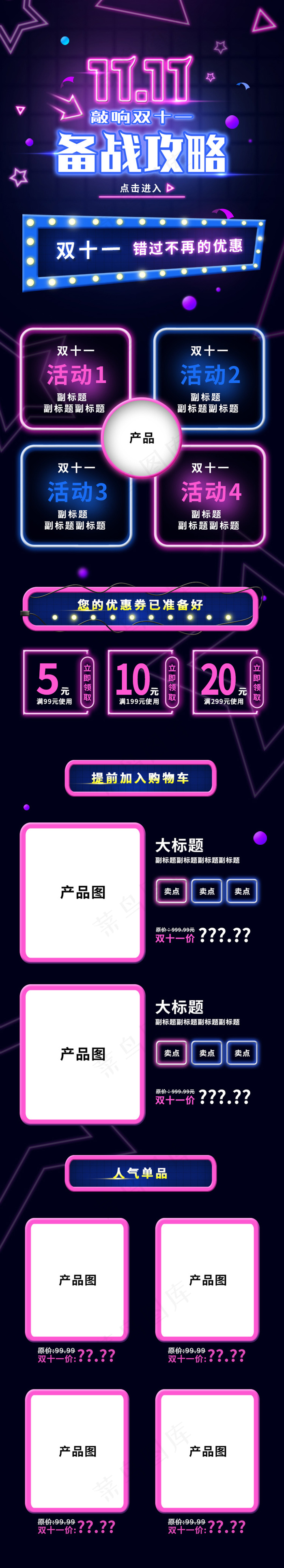 霓虹灯双十一备战攻略淘宝天猫首页活动模板