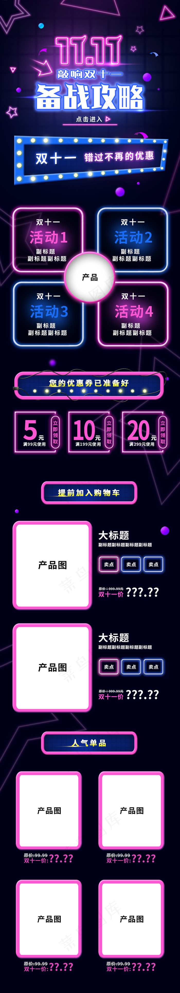 霓虹灯双十一备战攻略淘宝天猫首页活动模板psd模版下载
