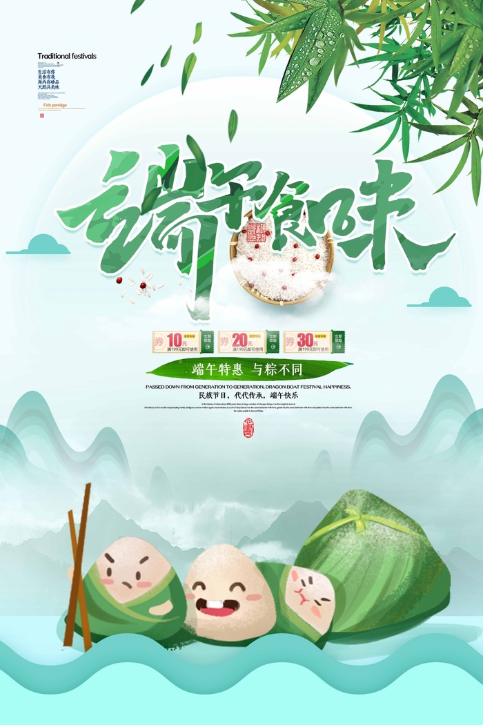 端午节 端午活动海报psd模版下载