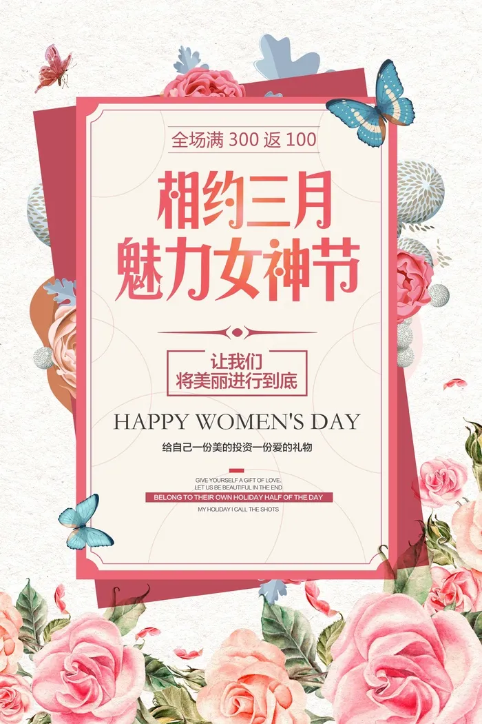 三八妇女节 妇女节促销海报psd模版下载