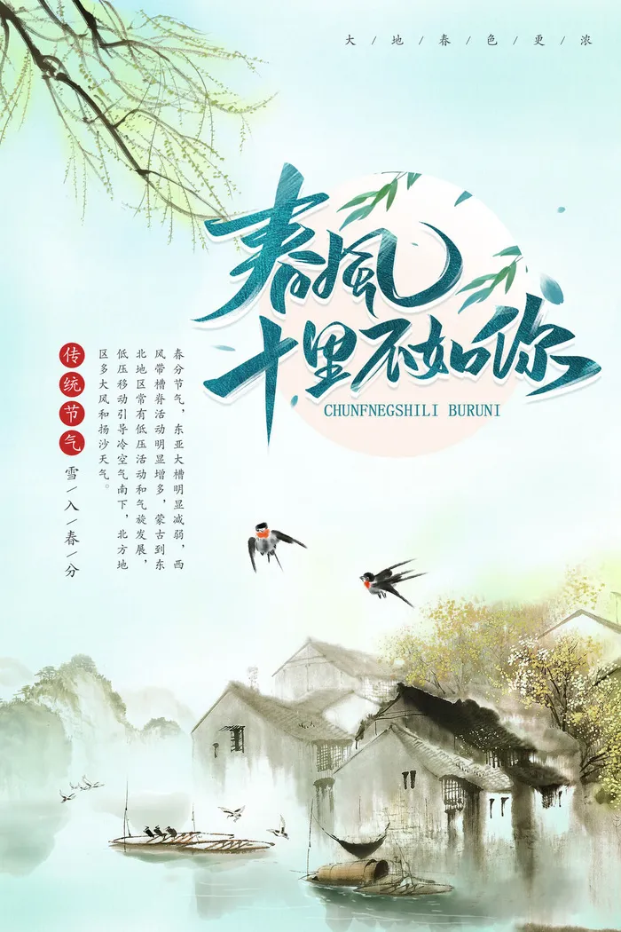 春风十里不如你