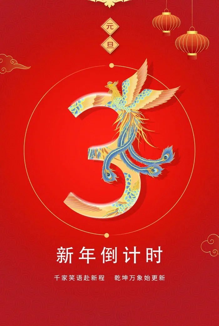 倒计时海报 psd模版下载