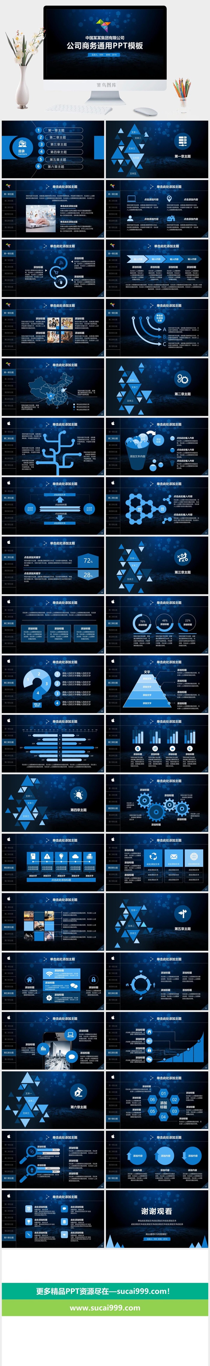 公司商务通用ppt模板